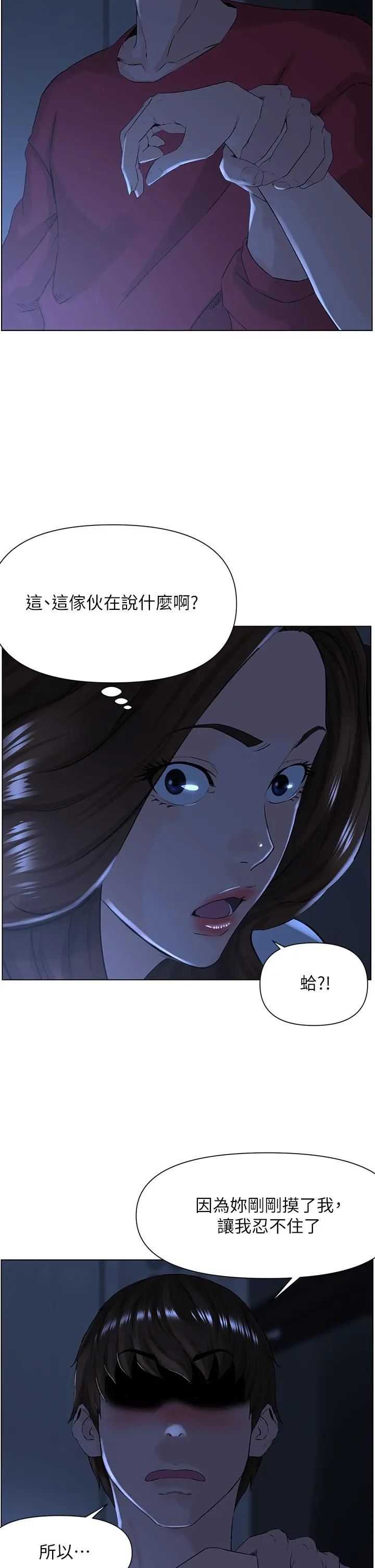 楼上的网美 - 第3话-这里没人会来妨碍我们 - page 15