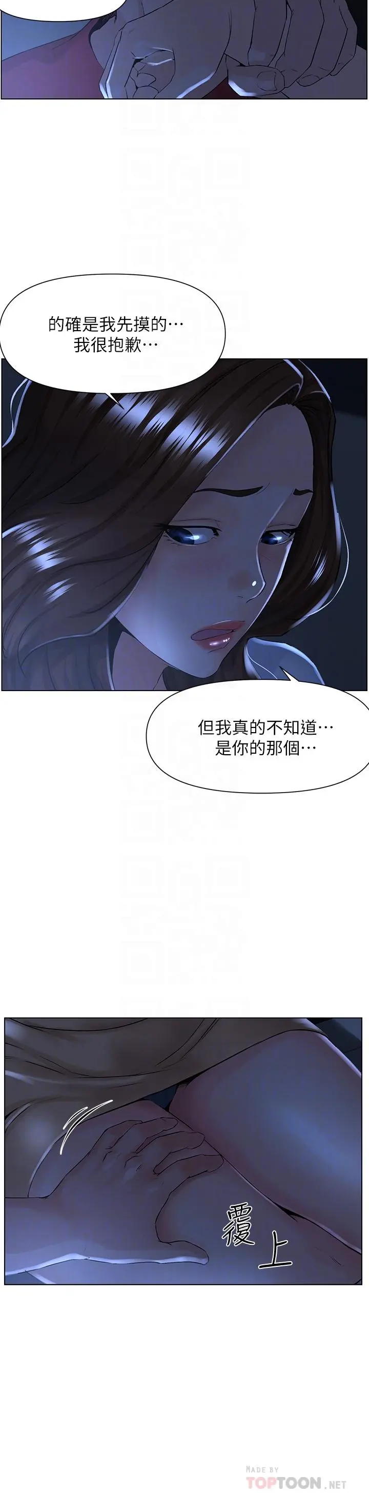 楼上的网美 - 第3话-这里没人会来妨碍我们 - page 16