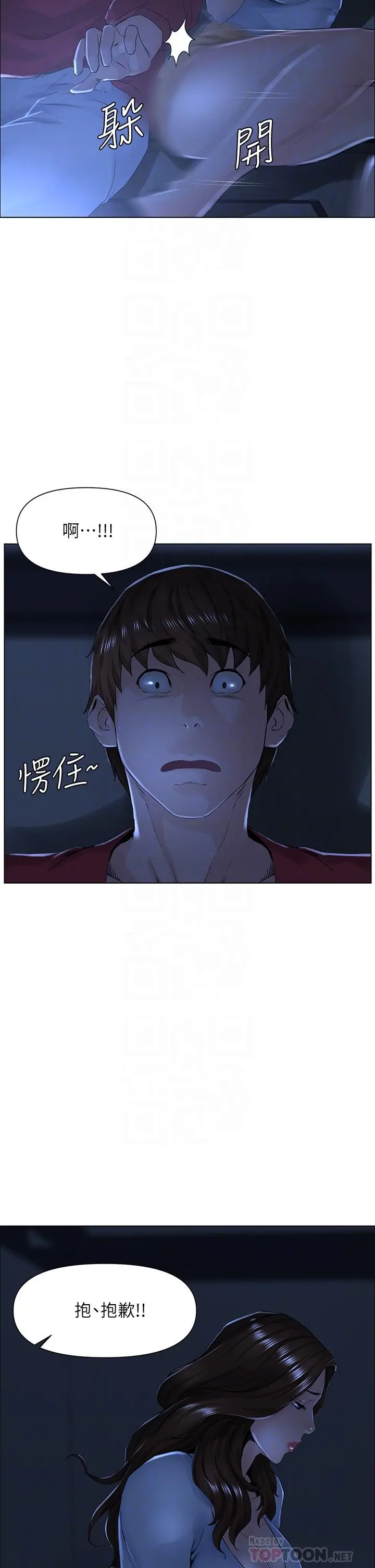 楼上的网美 - 第3话-这里没人会来妨碍我们 - page 18