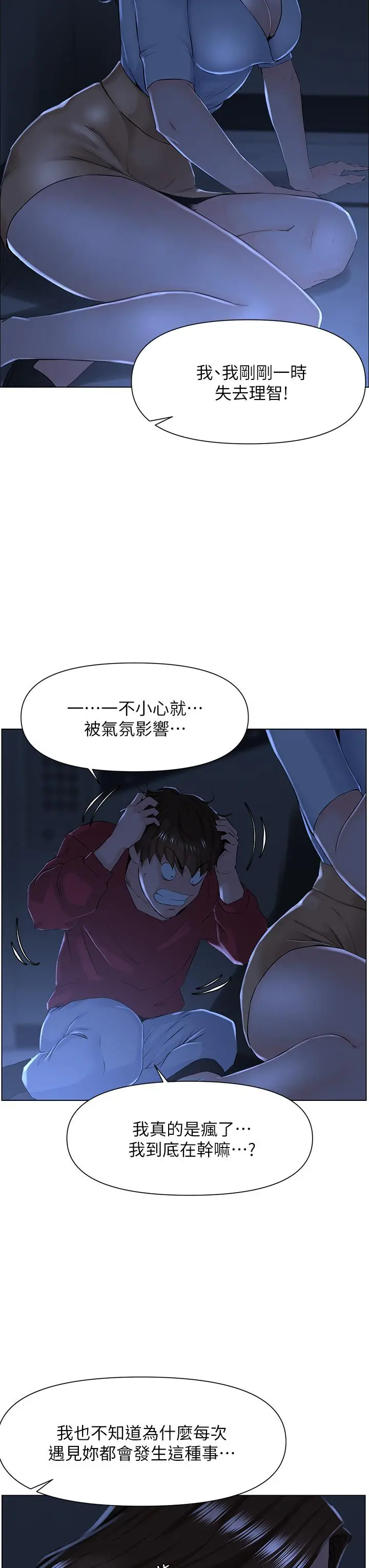 楼上的网美 - 第3话-这里没人会来妨碍我们 - page 19