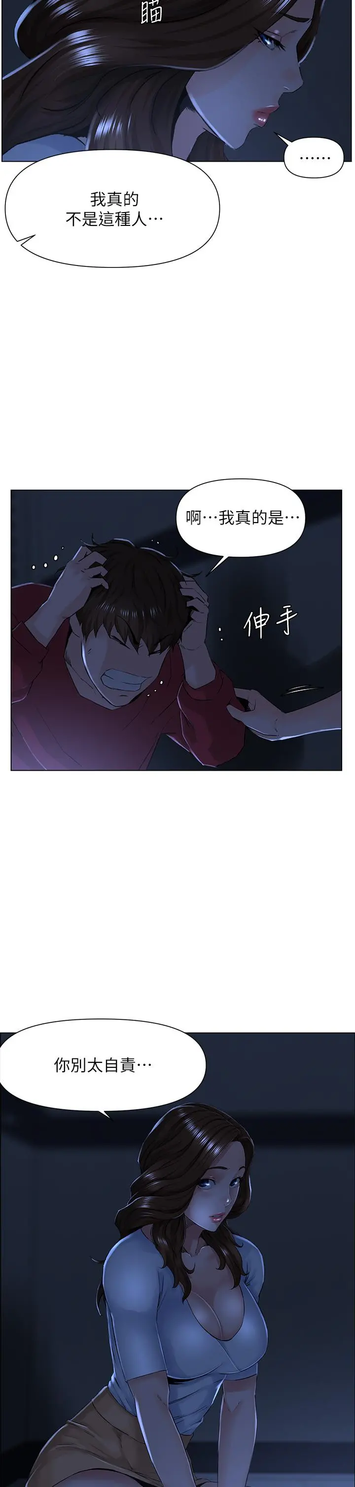 楼上的网美 - 第3话-这里没人会来妨碍我们 - page 20