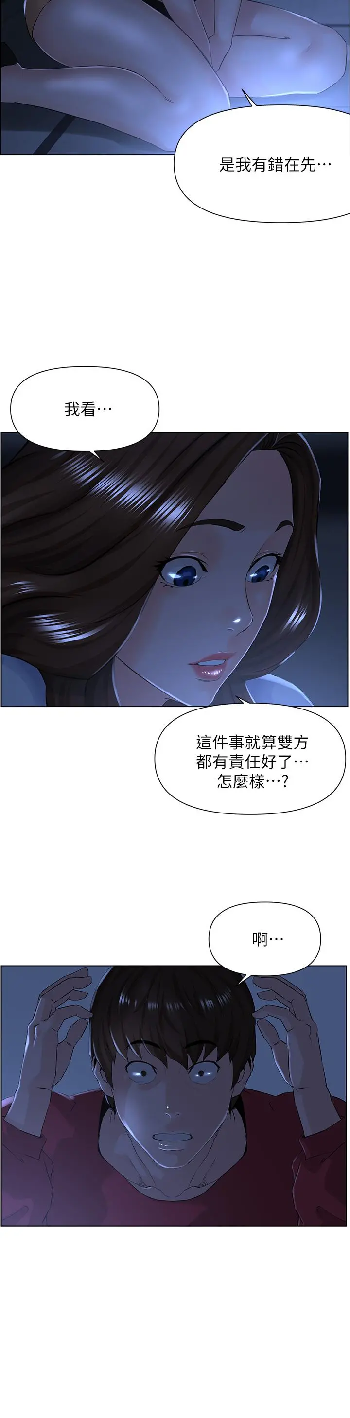 楼上的网美 - 第3话-这里没人会来妨碍我们 - page 21