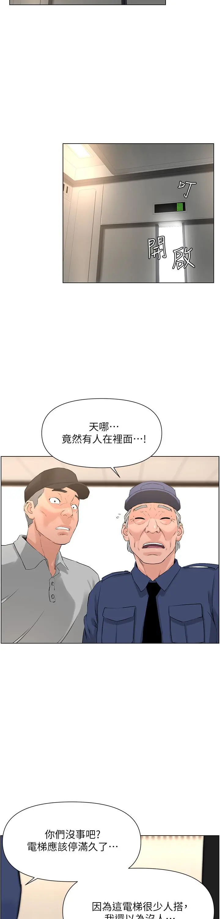 楼上的网美 - 第3话-这里没人会来妨碍我们 - page 23
