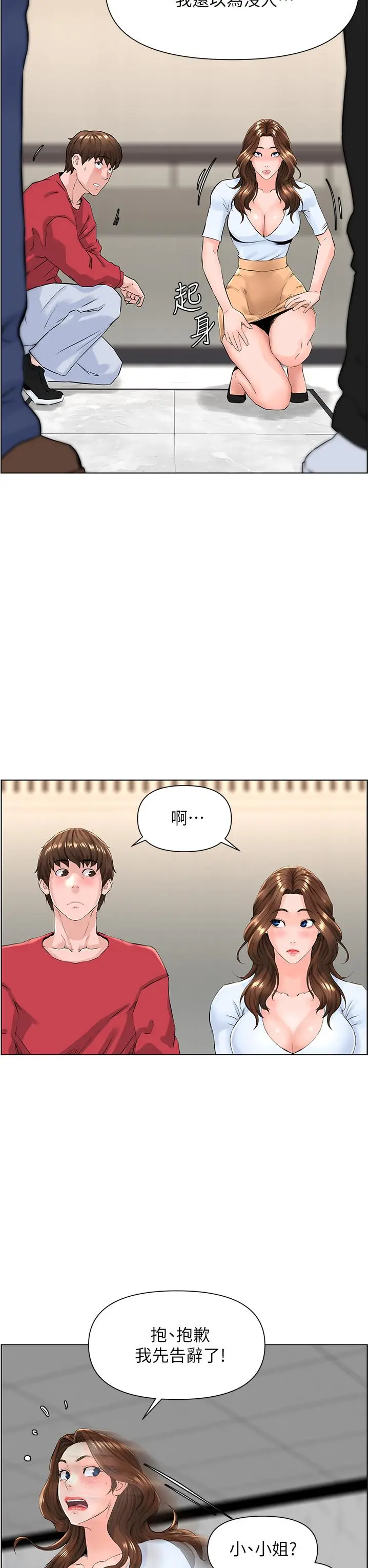楼上的网美 - 第3话-这里没人会来妨碍我们 - page 24