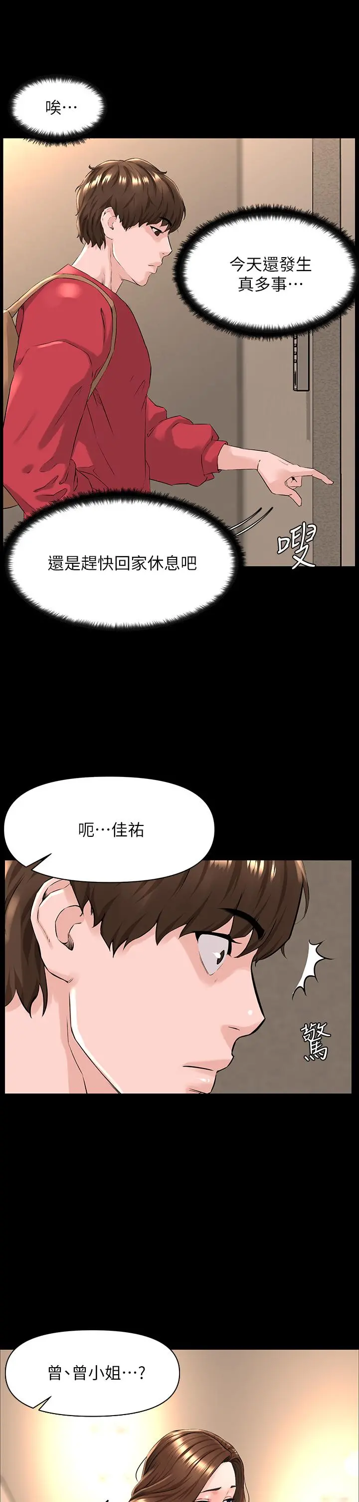 楼上的网美 - 第3话-这里没人会来妨碍我们 - page 27