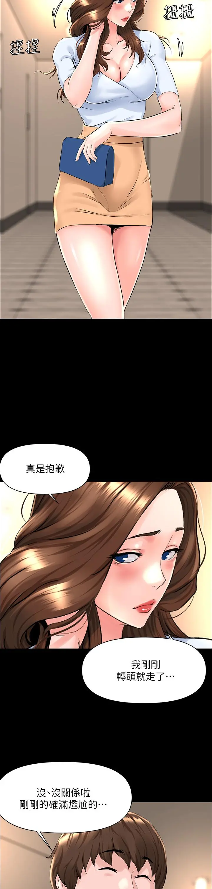 楼上的网美 - 第3话-这里没人会来妨碍我们 - page 28