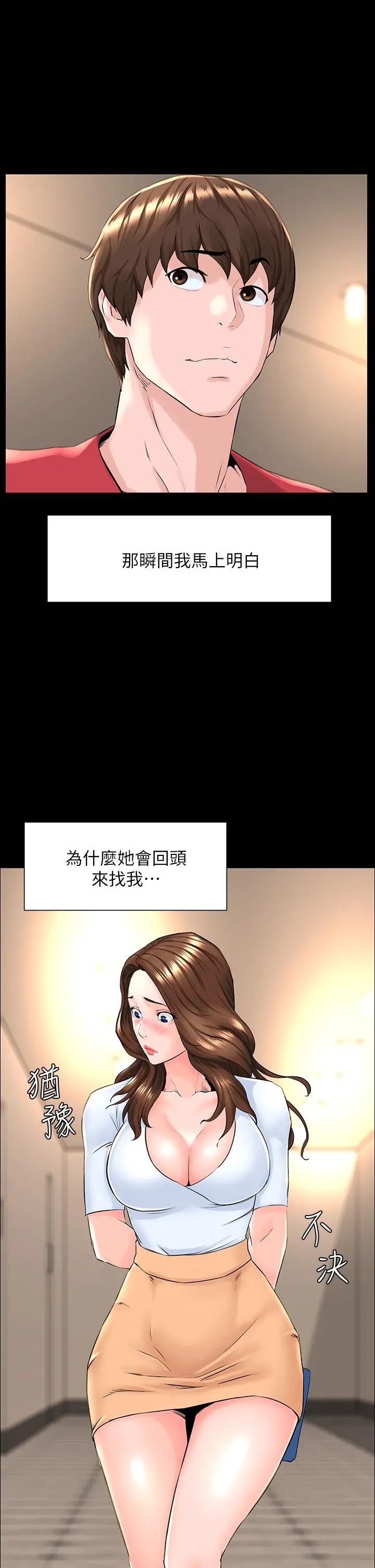 楼上的网美 - 第3话-这里没人会来妨碍我们 - page 30