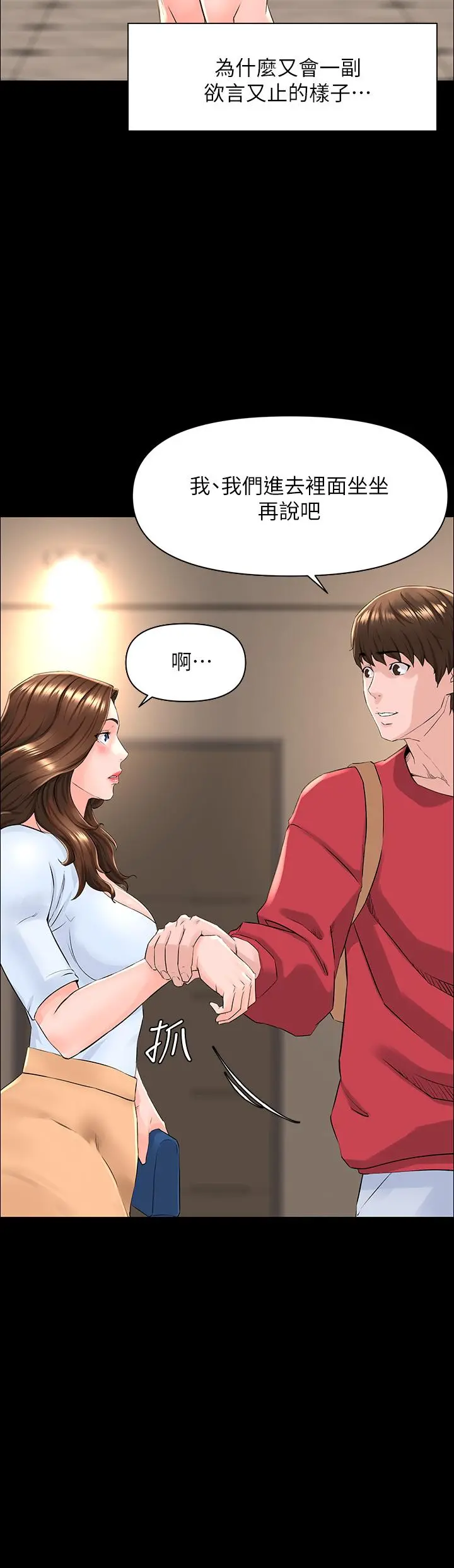楼上的网美 - 第3话-这里没人会来妨碍我们 - page 31