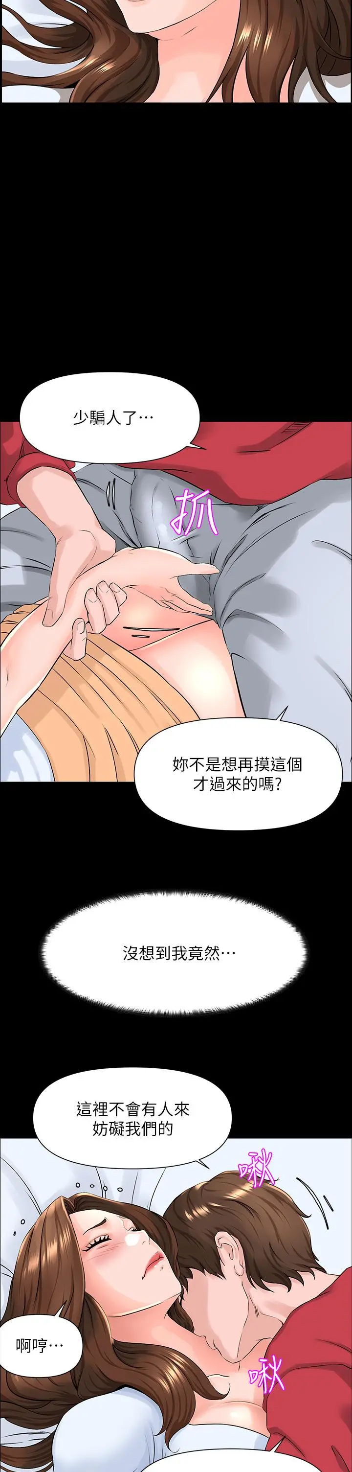 楼上的网美 - 第3话-这里没人会来妨碍我们 - page 33