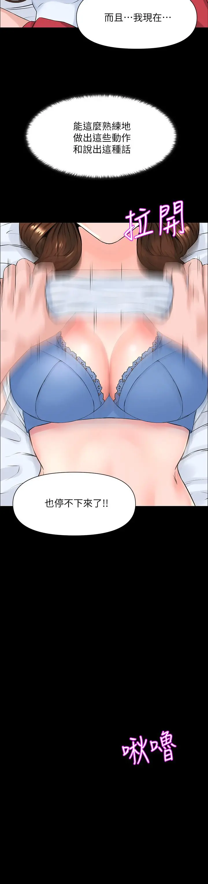 楼上的网美 - 第3话-这里没人会来妨碍我们 - page 34
