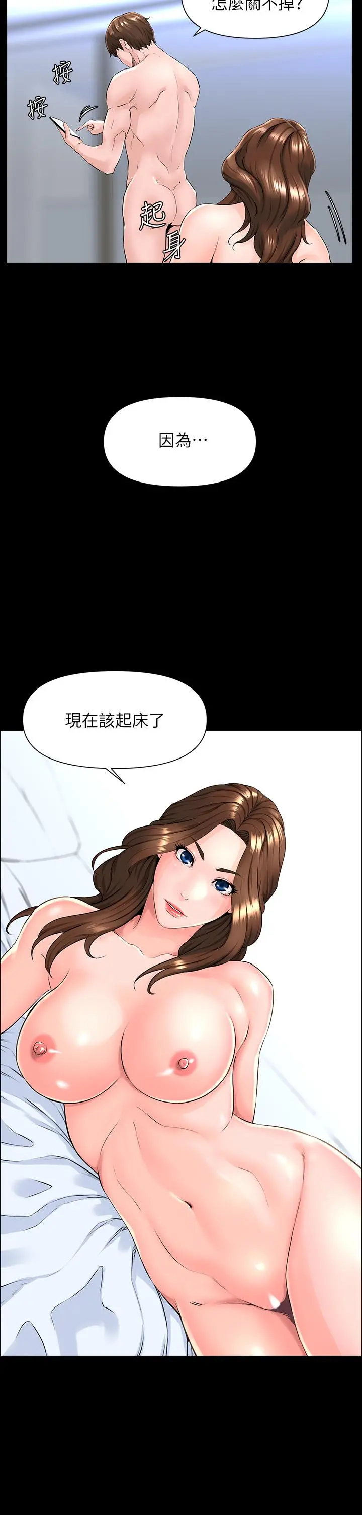 楼上的网美 - 第3话-这里没人会来妨碍我们 - page 40