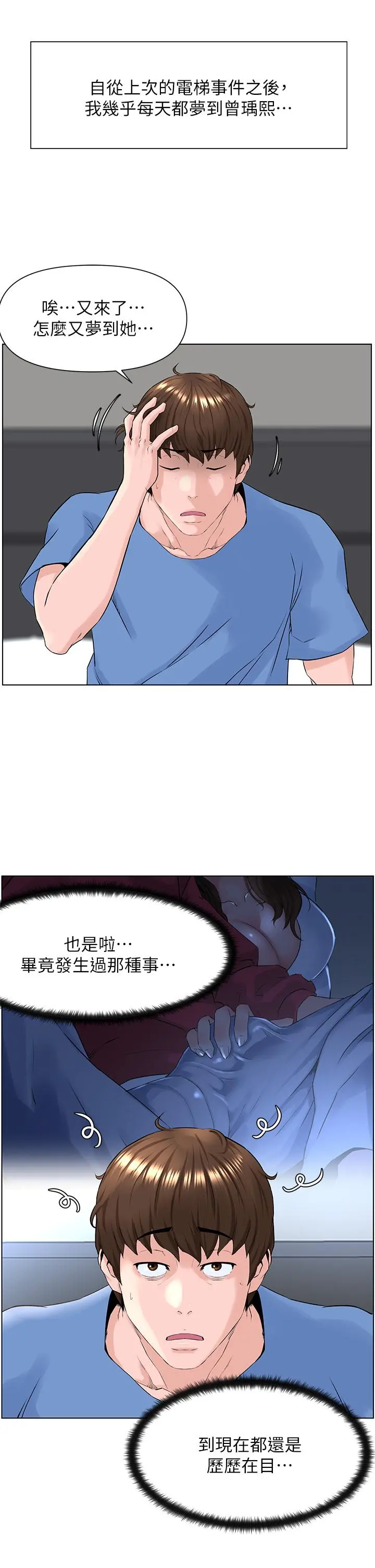 楼上的网美 - 第3话-这里没人会来妨碍我们 - page 42
