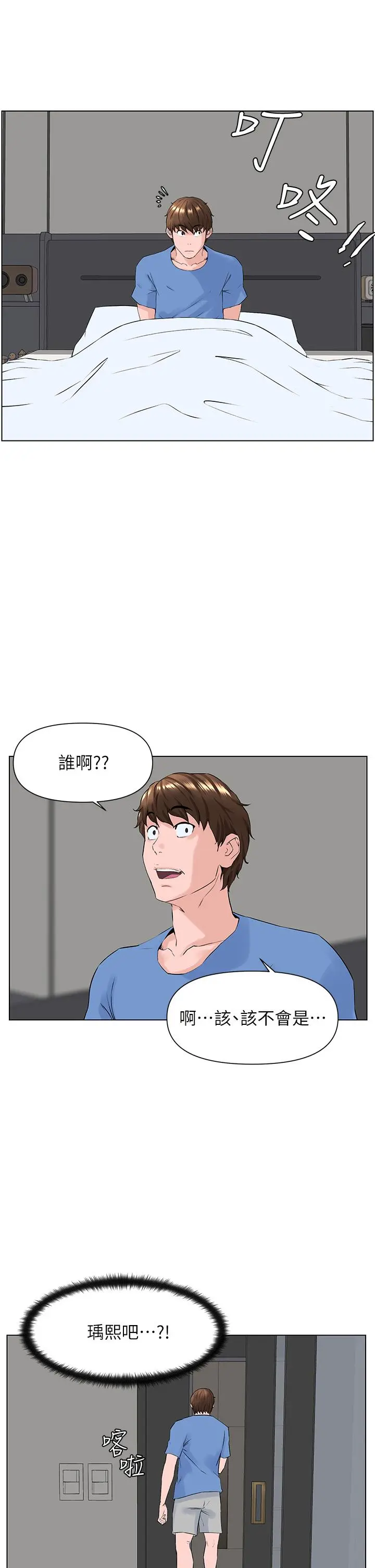 楼上的网美 - 第3话-这里没人会来妨碍我们 - page 43