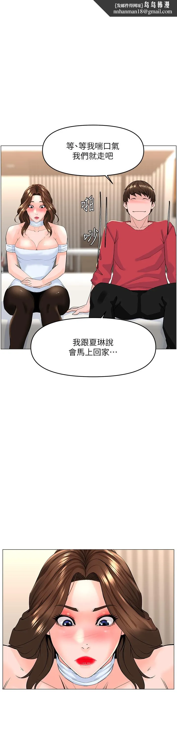 楼上的网美 - 第54话-今天可以内射 - page 1