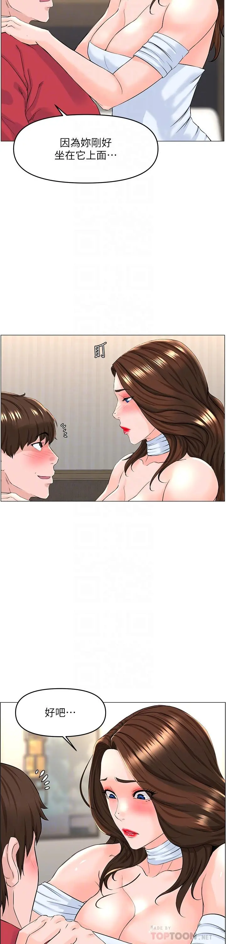 楼上的网美 - 第54话-今天可以内射 - page 8
