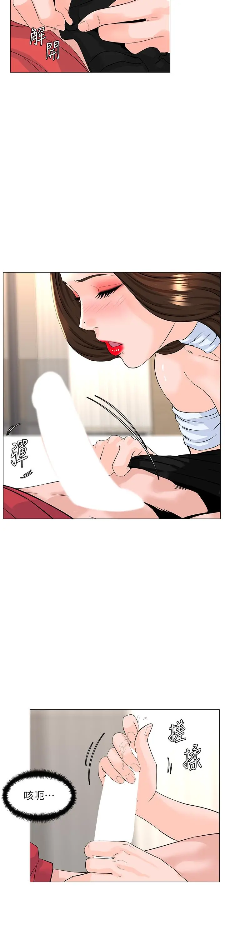 楼上的网美 - 第54话-今天可以内射 - page 13