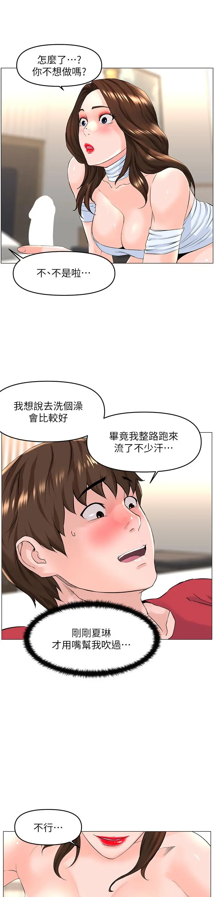 楼上的网美 - 第54话-今天可以内射 - page 15