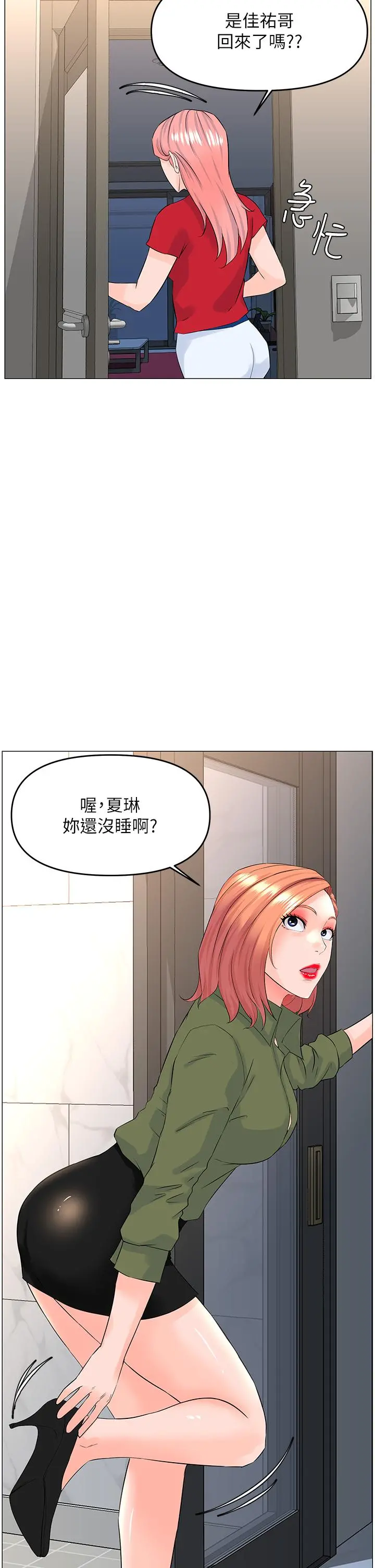 楼上的网美 - 第54话-今天可以内射 - page 20