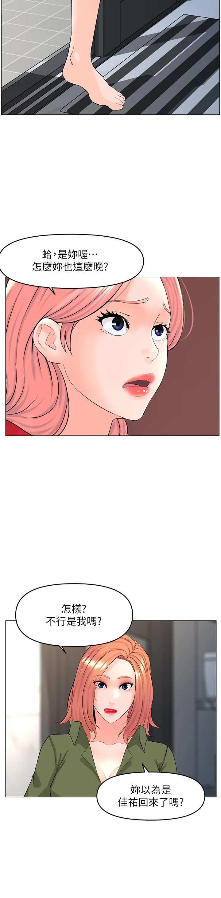 楼上的网美 - 第54话-今天可以内射 - page 21