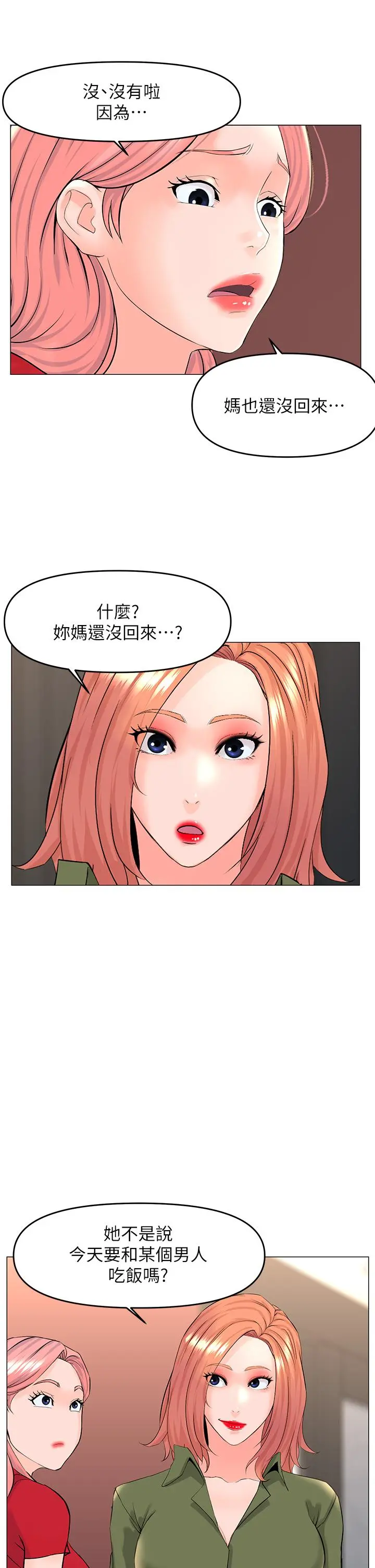楼上的网美 - 第54话-今天可以内射 - page 22