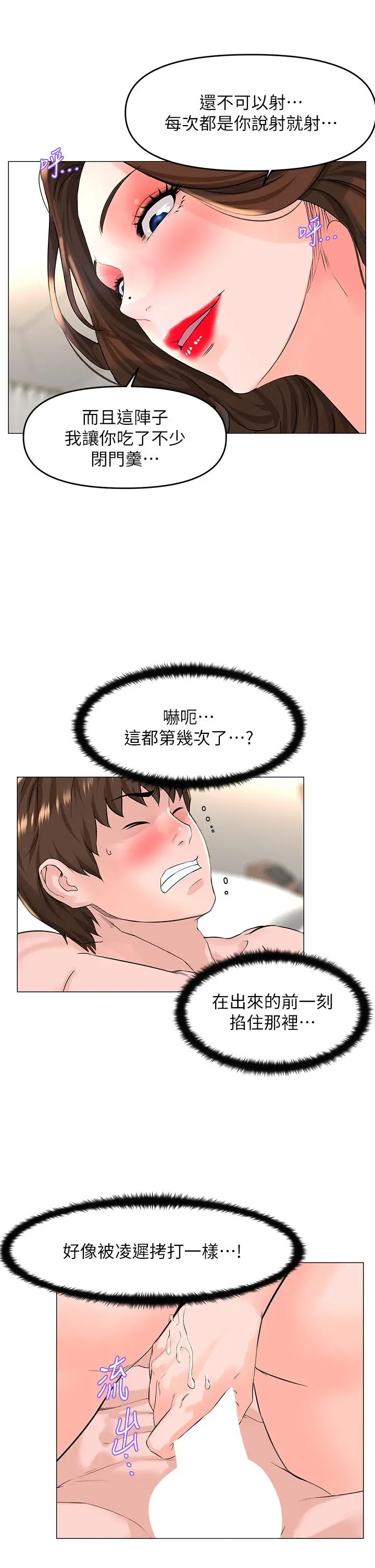 楼上的网美 - 第54话-今天可以内射 - page 27
