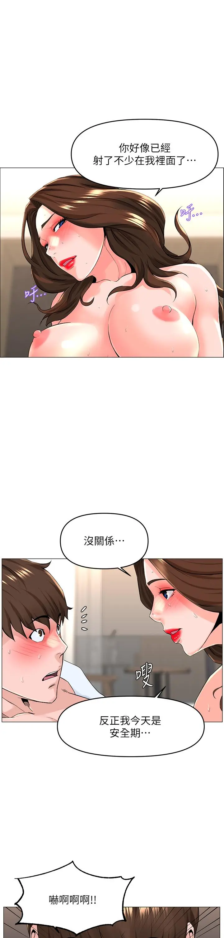楼上的网美 - 第54话-今天可以内射 - page 28