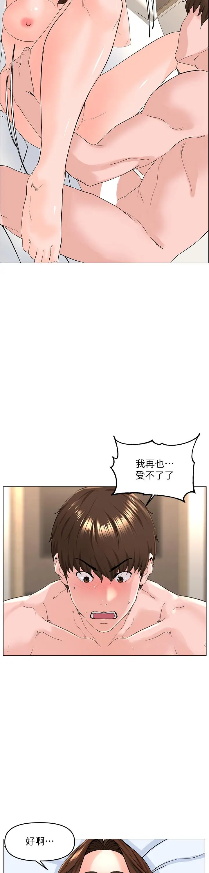 楼上的网美 - 第54话-今天可以内射 - page 30