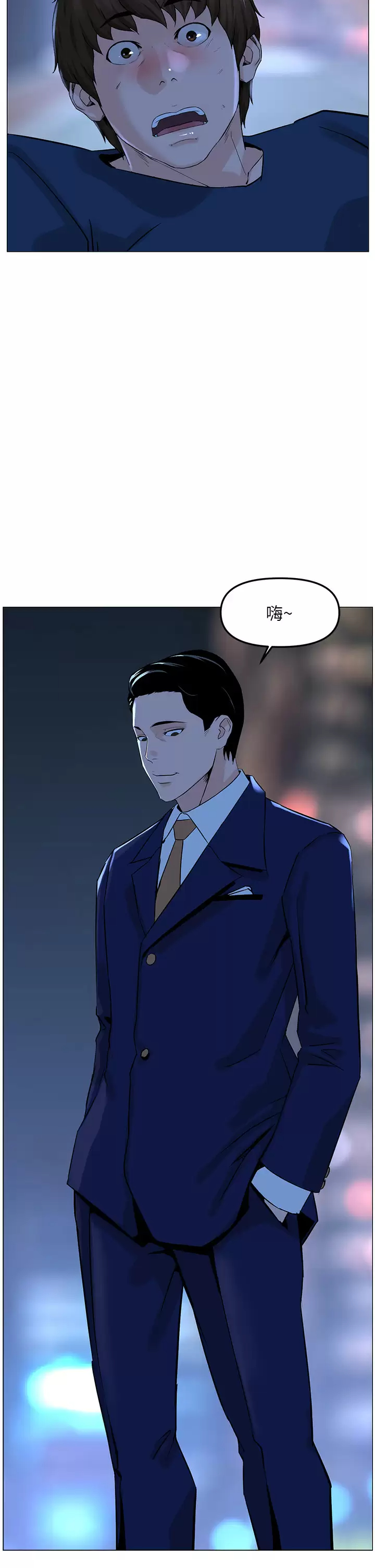楼上的网美 - 第65话-我们在一起吧 - page 2