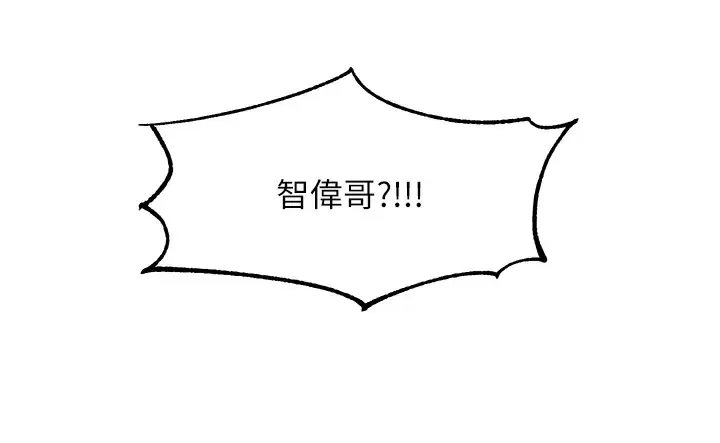 楼上的网美 - 第65话-我们在一起吧 - page 3