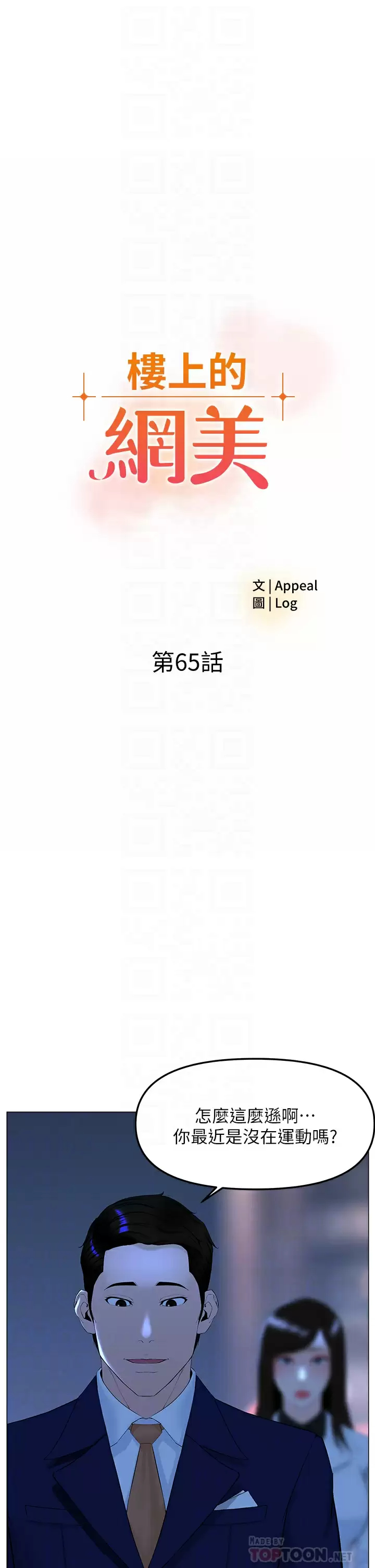 楼上的网美 - 第65话-我们在一起吧 - page 4
