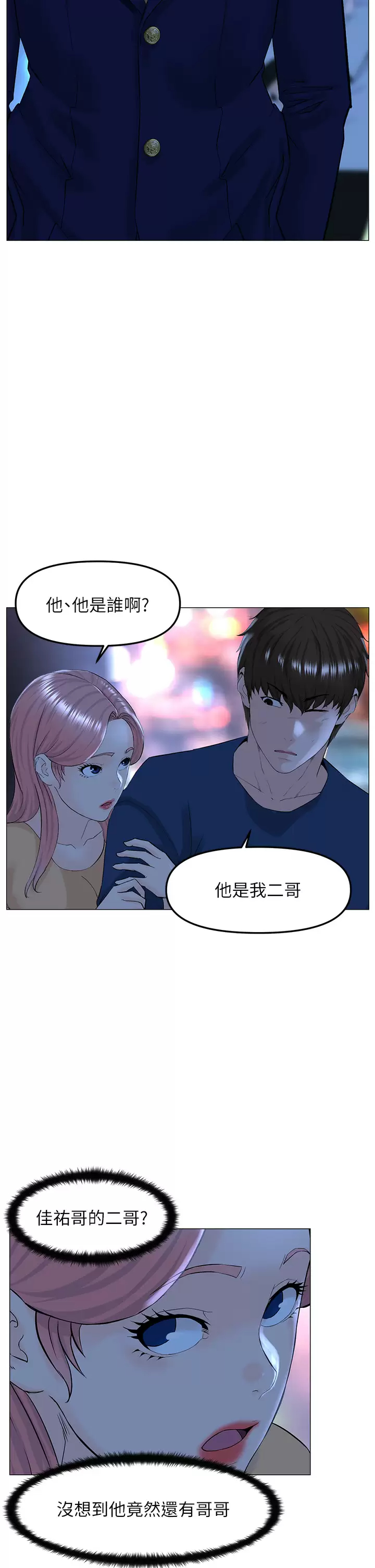 楼上的网美 - 第65话-我们在一起吧 - page 5