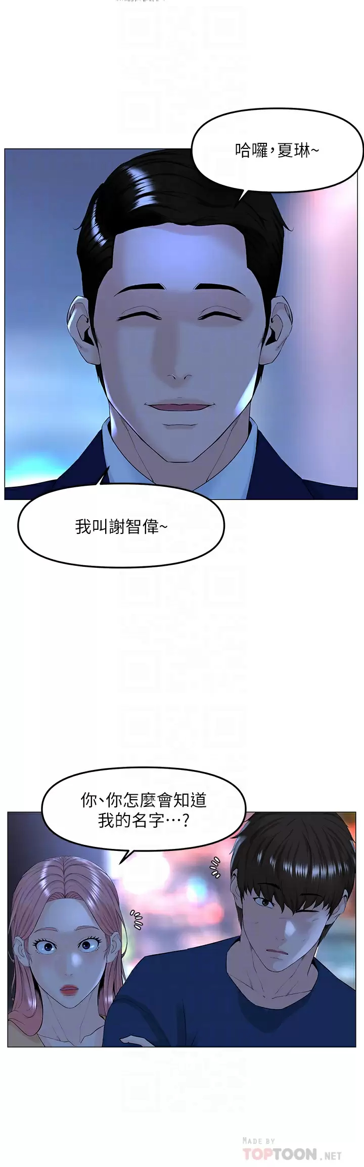 楼上的网美 - 第65话-我们在一起吧 - page 6