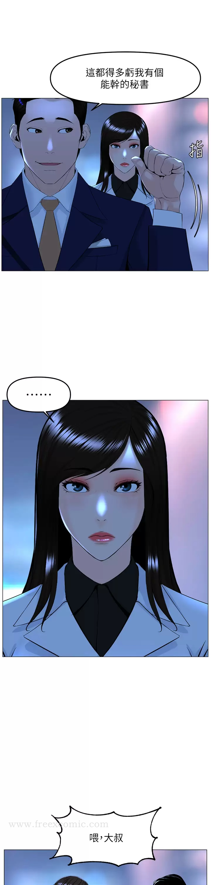 楼上的网美 - 第65话-我们在一起吧 - page 7