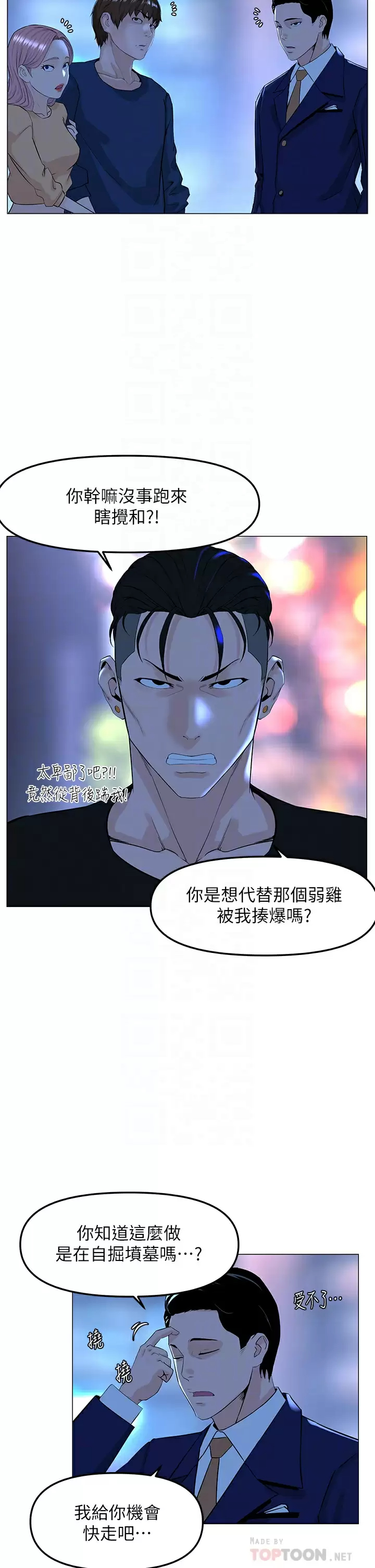 楼上的网美 - 第65话-我们在一起吧 - page 8