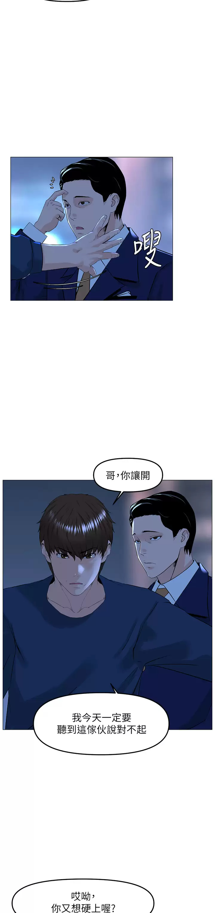 楼上的网美 - 第65话-我们在一起吧 - page 9