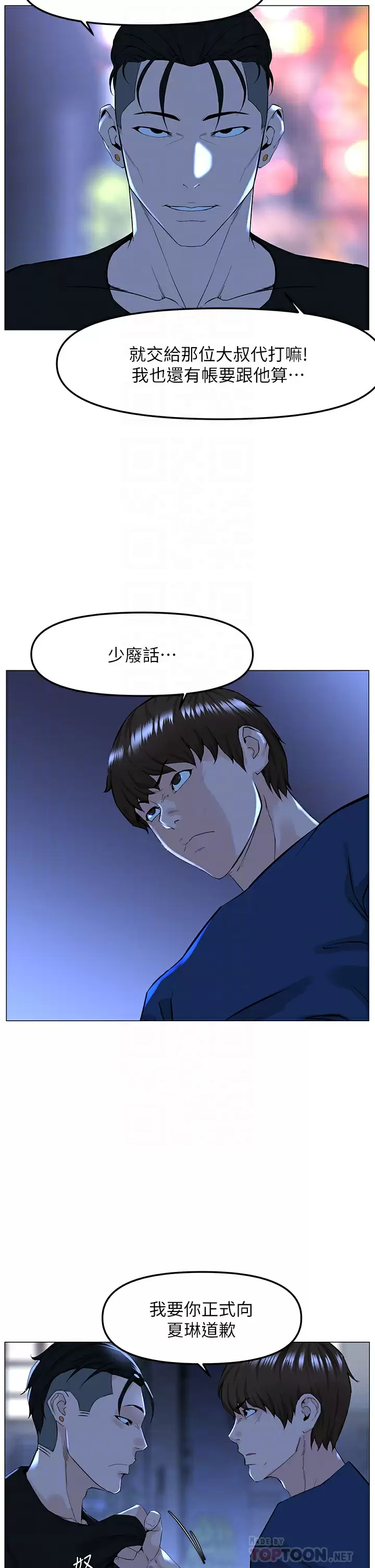 楼上的网美 - 第65话-我们在一起吧 - page 10