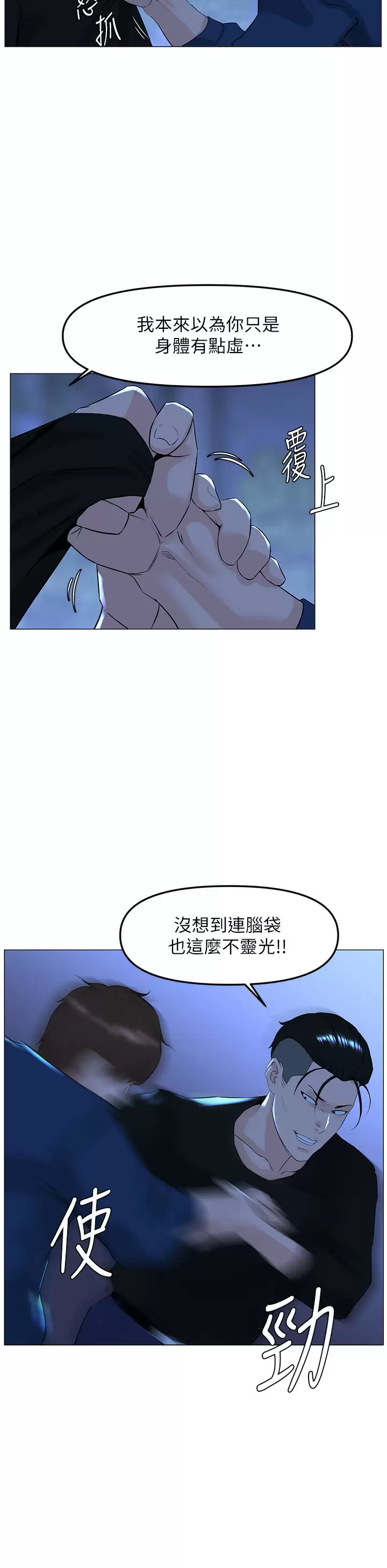 楼上的网美 - 第65话-我们在一起吧 - page 11