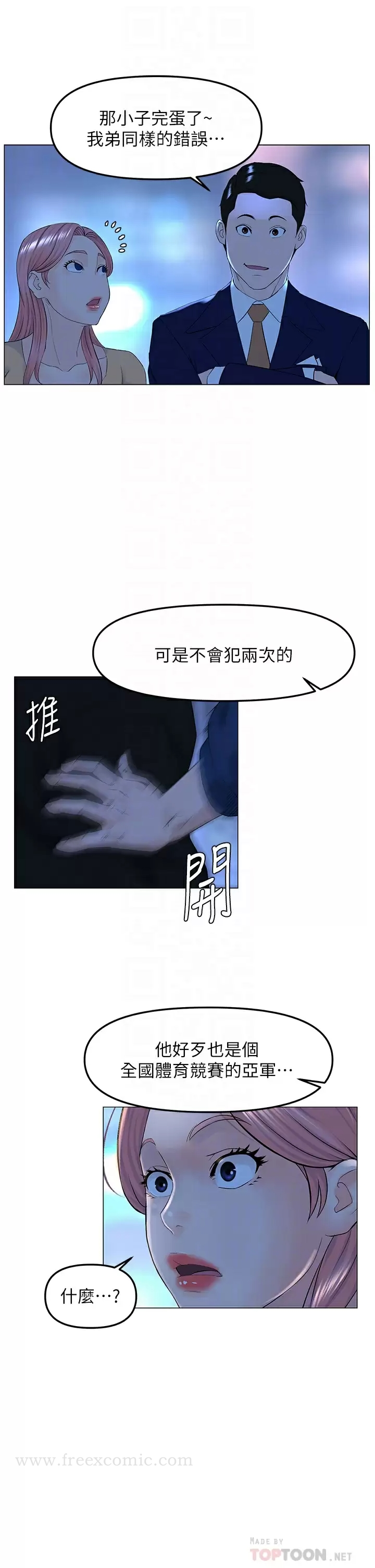 楼上的网美 - 第65话-我们在一起吧 - page 12