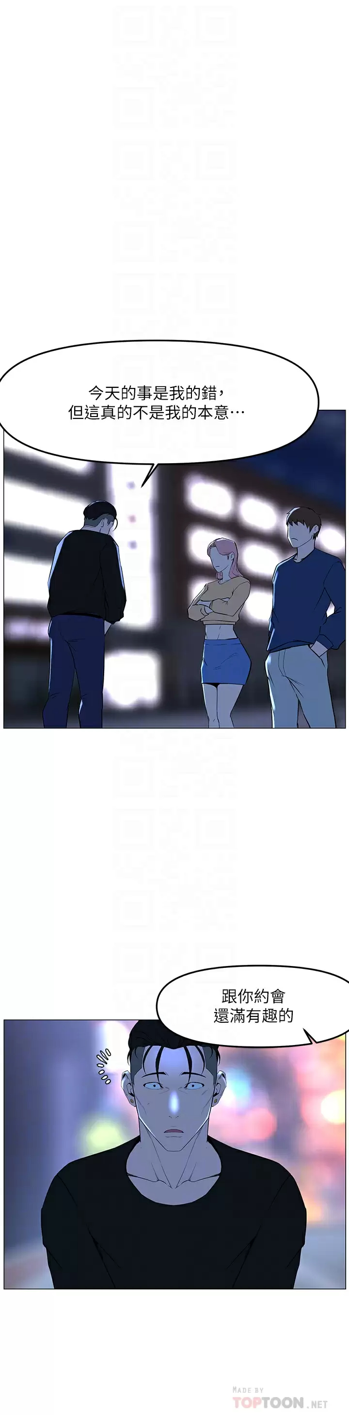 楼上的网美 - 第65话-我们在一起吧 - page 16