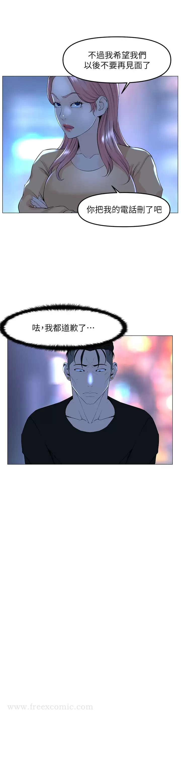 楼上的网美 - 第65话-我们在一起吧 - page 17