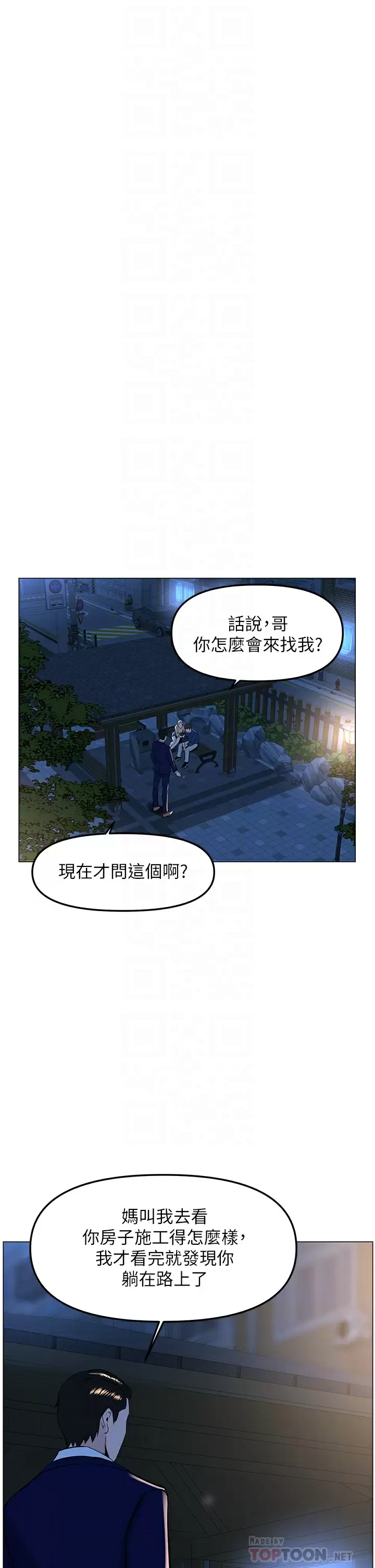 楼上的网美 - 第65话-我们在一起吧 - page 18