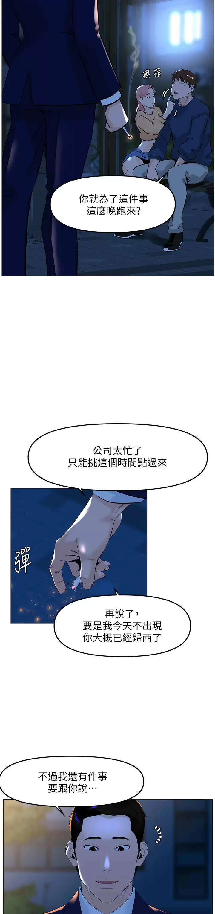 楼上的网美 - 第65话-我们在一起吧 - page 19