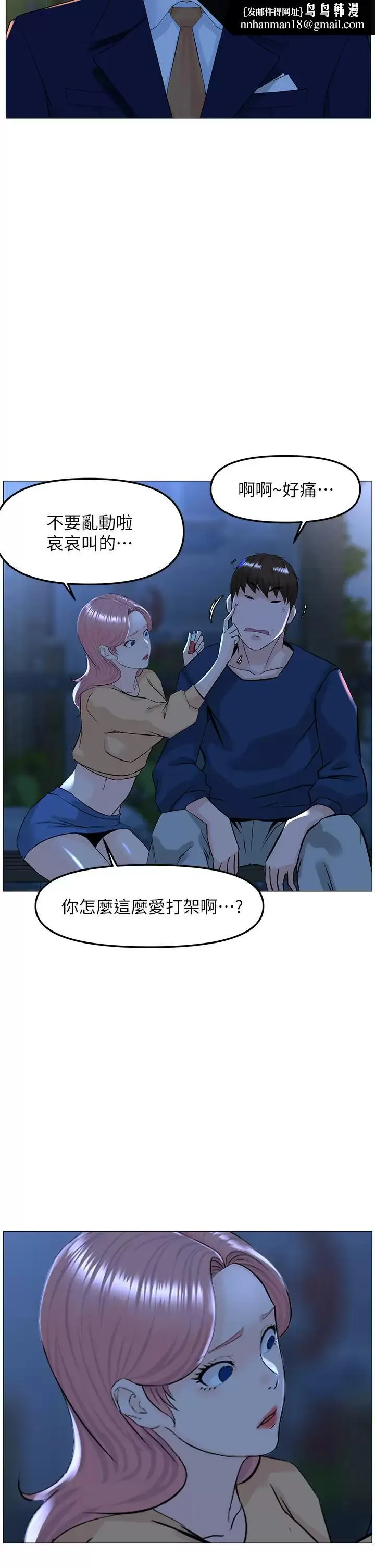 楼上的网美 - 第65话-我们在一起吧 - page 20