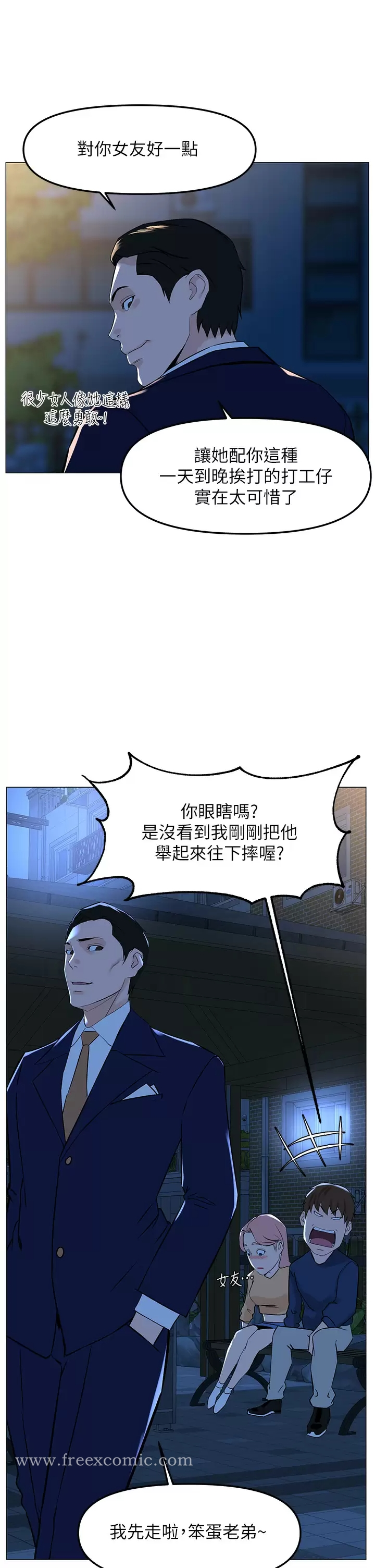 楼上的网美 - 第65话-我们在一起吧 - page 22