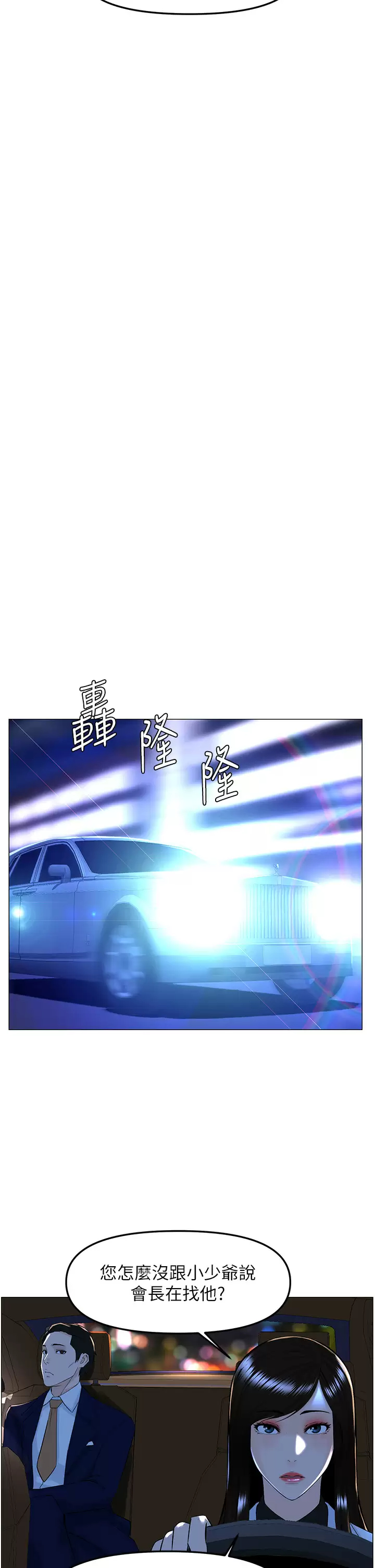 楼上的网美 - 第65话-我们在一起吧 - page 23