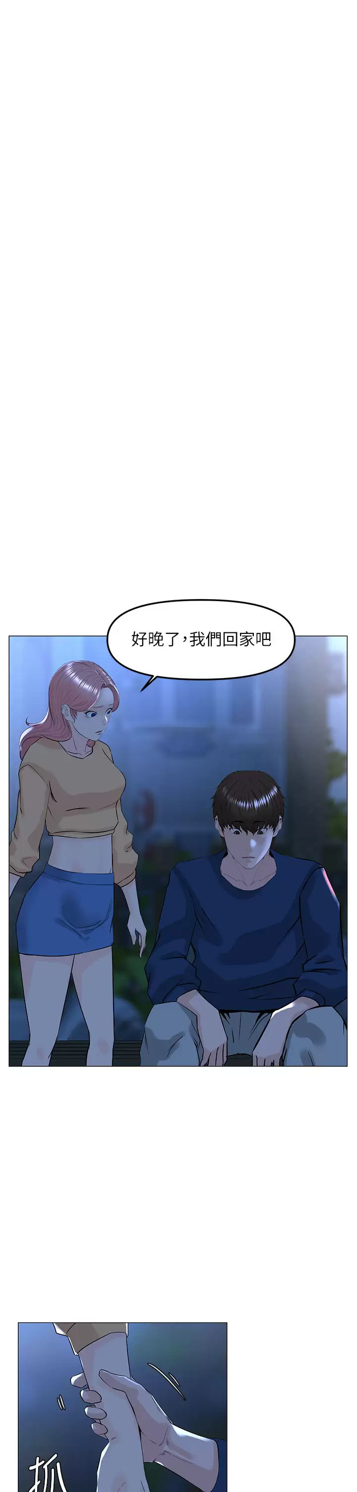 楼上的网美 - 第65话-我们在一起吧 - page 25