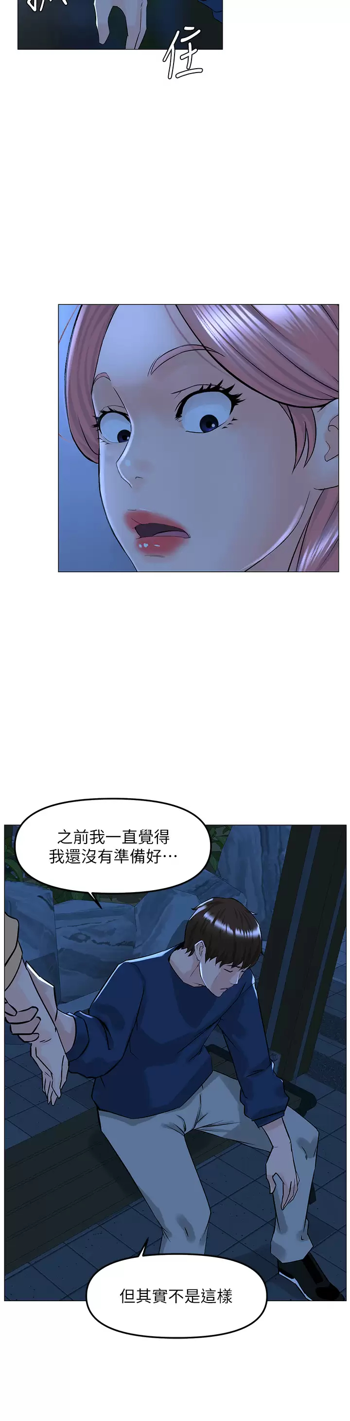 楼上的网美 - 第65话-我们在一起吧 - page 26