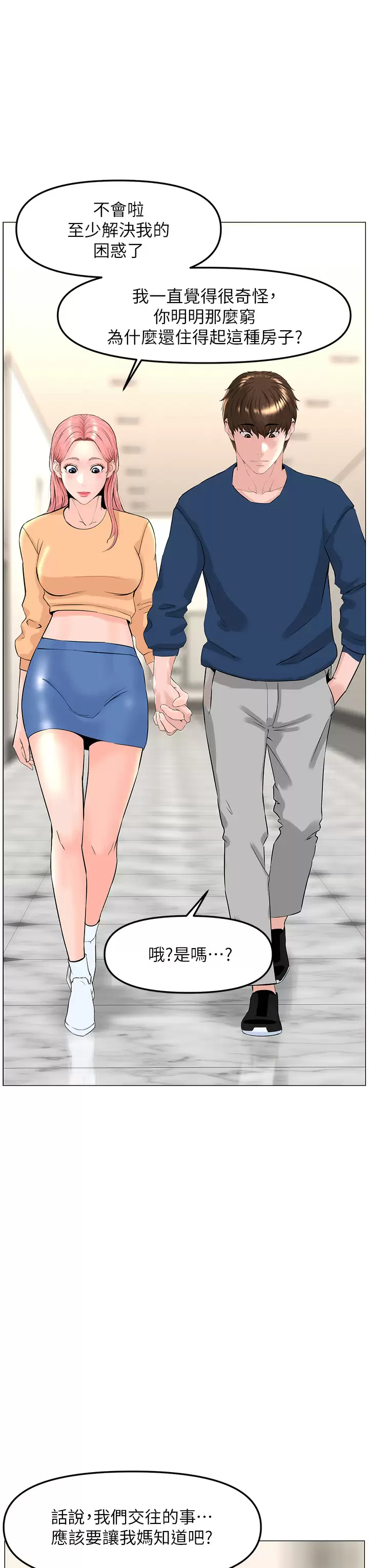 楼上的网美 - 第65话-我们在一起吧 - page 29