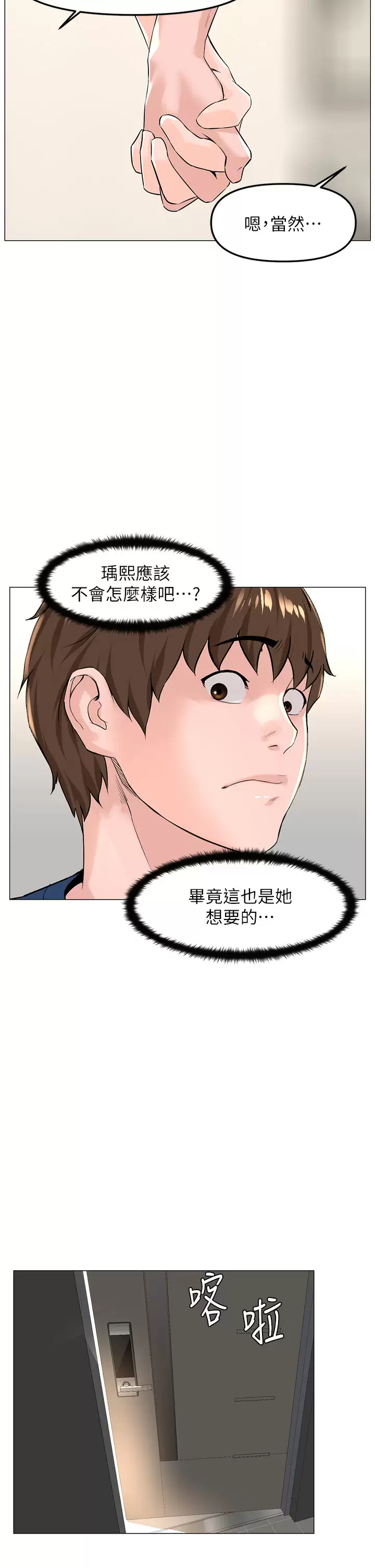 楼上的网美 - 第65话-我们在一起吧 - page 30