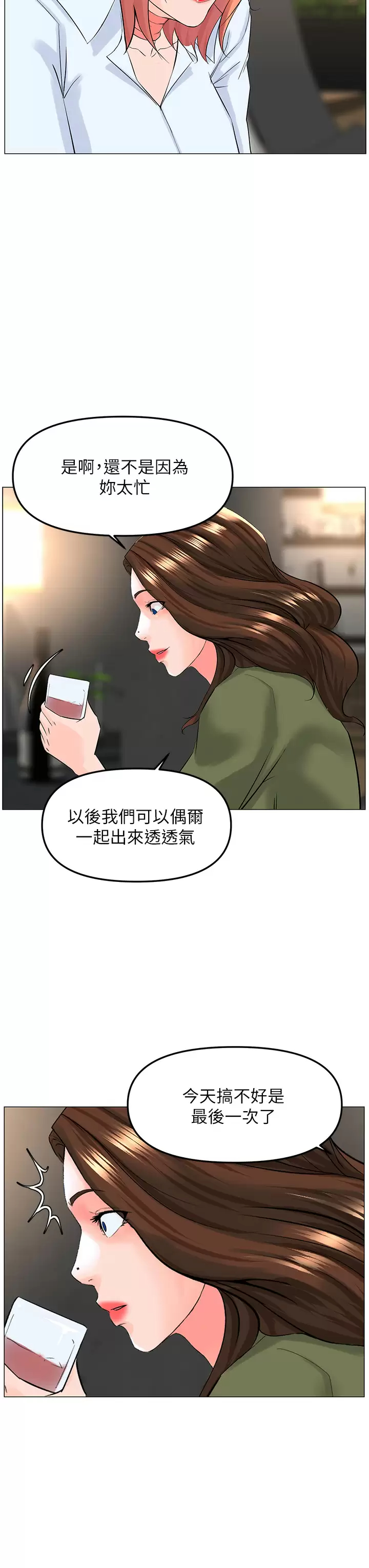 楼上的网美 - 第65话-我们在一起吧 - page 34